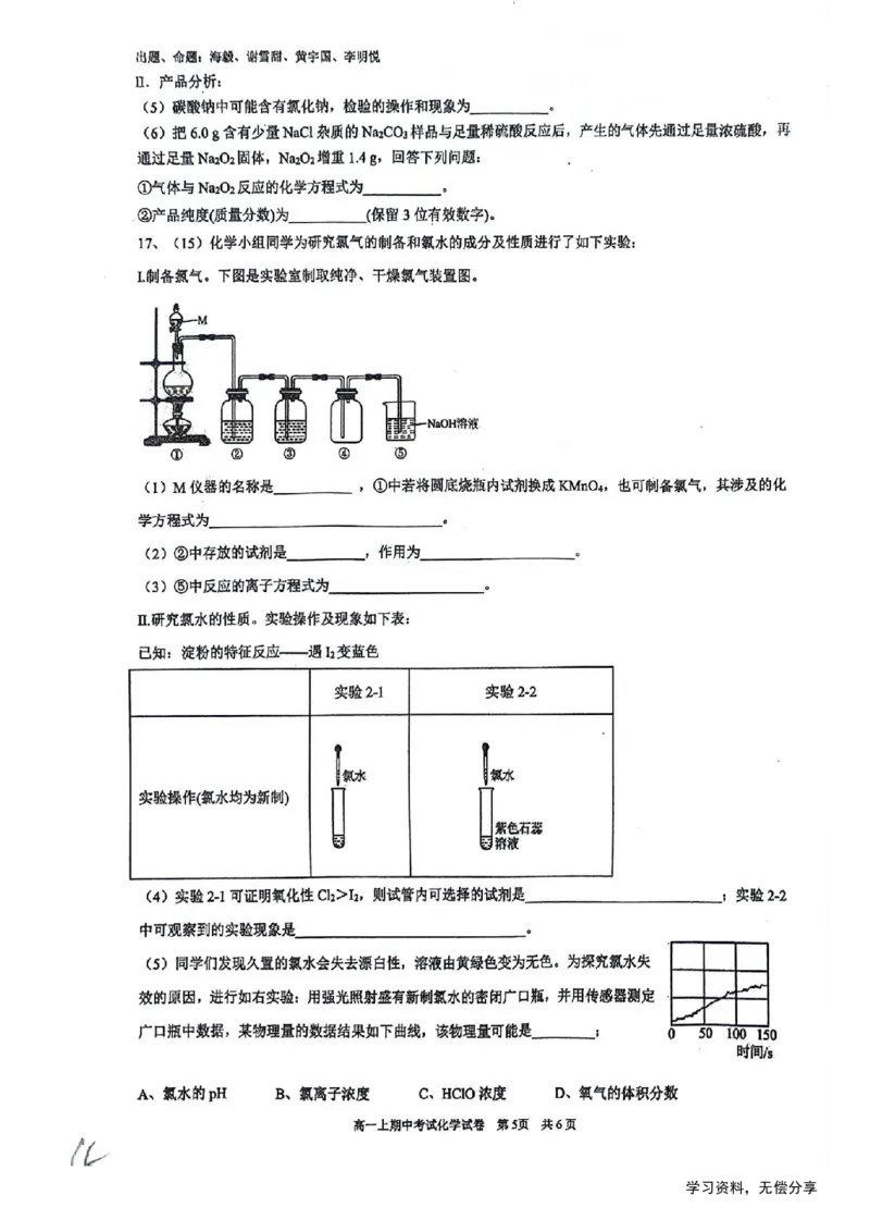 南宁二中2024年秋季期中高一化学试卷_2024-2025高一（7-7月题库）_2024年11月试卷_1111广西南宁二中2024-2025学年高一秋季期中考试