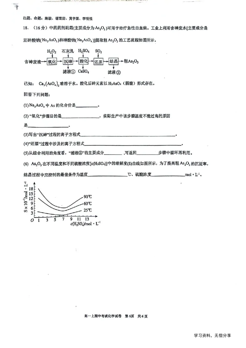 南宁二中2024年秋季期中高一化学试卷_2024-2025高一（7-7月题库）_2024年11月试卷_1111广西南宁二中2024-2025学年高一秋季期中考试