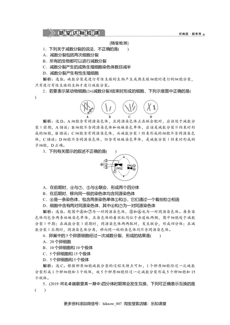 《第1节减数分裂和受精作用》课时练习04_E015高中全科试卷_生物试题_必修2_1.单元测试_1、单元测试_第2章基因和染色体的关系