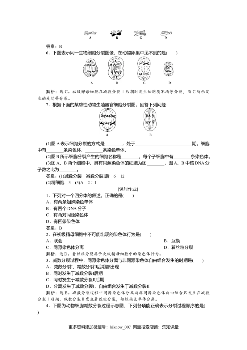 《第1节减数分裂和受精作用》课时练习04_E015高中全科试卷_生物试题_必修2_1.单元测试_1、单元测试_第2章基因和染色体的关系