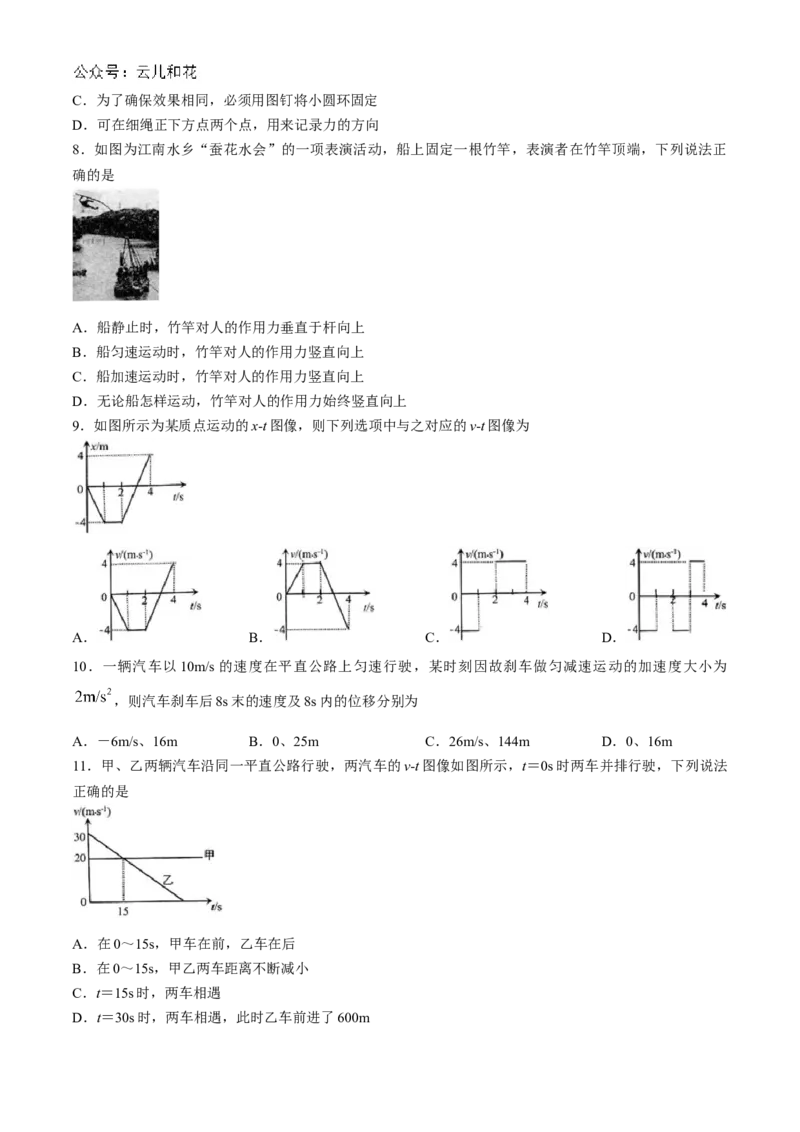 江苏省扬州市高邮市2024-2025学年高一上学期11月期中物理试题（含答案）_2024-2025高一（7-7月题库）_2024年12月试卷_1206江苏省扬州市高邮市2024-2025学年高一上学期11月期中考试