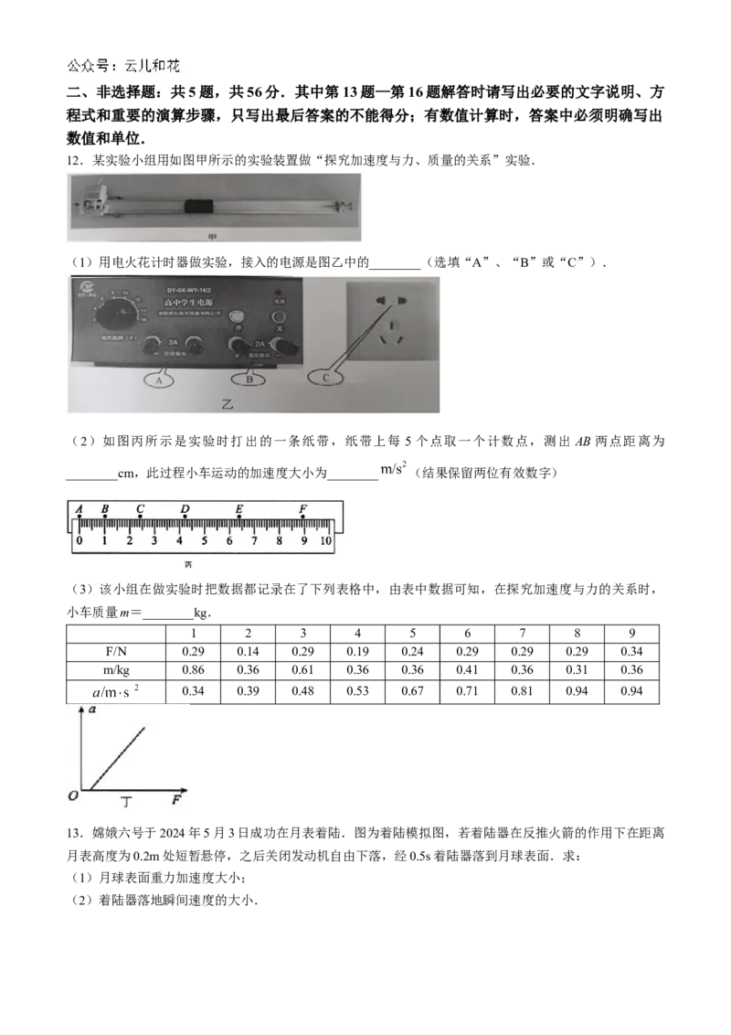 江苏省扬州市高邮市2024-2025学年高一上学期11月期中物理试题（含答案）_2024-2025高一（7-7月题库）_2024年12月试卷_1206江苏省扬州市高邮市2024-2025学年高一上学期11月期中考试