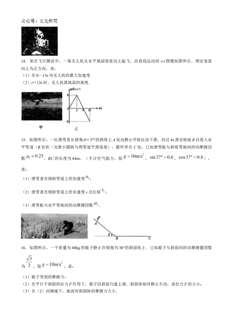 江苏省扬州市高邮市2024-2025学年高一上学期11月期中物理试题（含答案）_2024-2025高一（7-7月题库）_2024年12月试卷_1206江苏省扬州市高邮市2024-2025学年高一上学期11月期中考试