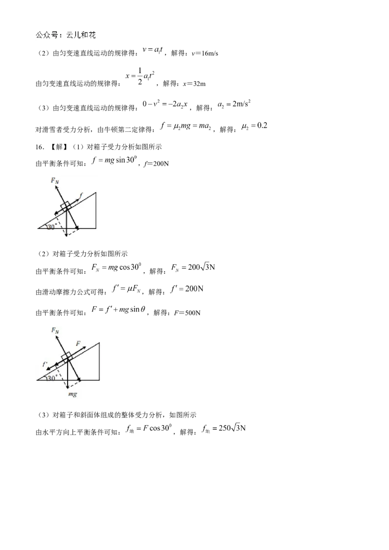 江苏省扬州市高邮市2024-2025学年高一上学期11月期中物理试题（含答案）_2024-2025高一（7-7月题库）_2024年12月试卷_1206江苏省扬州市高邮市2024-2025学年高一上学期11月期中考试
