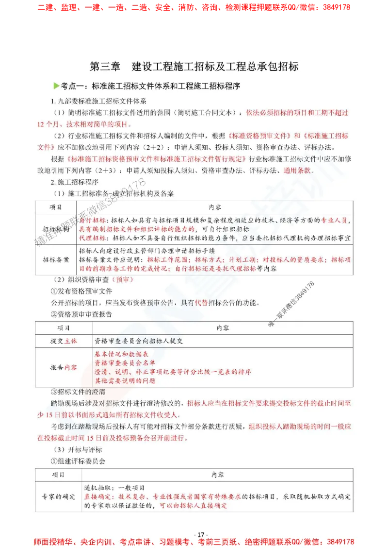 2025监理《合同管理》口袋书_监理工程师_2025监理工程师_2025年监理工程师SVIP_2025年监理合同管理SVIP_05-考前密训✿央企特训✿机构普押_03-合同《猛龙过江-口袋书》SMR