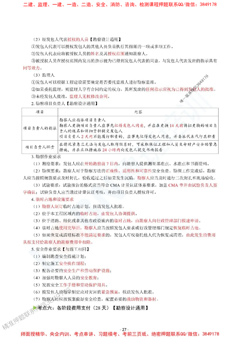 2025监理《合同管理》口袋书_监理工程师_2025监理工程师_2025年监理工程师SVIP_2025年监理合同管理SVIP_05-考前密训✿央企特训✿机构普押_03-合同《猛龙过江-口袋书》SMR