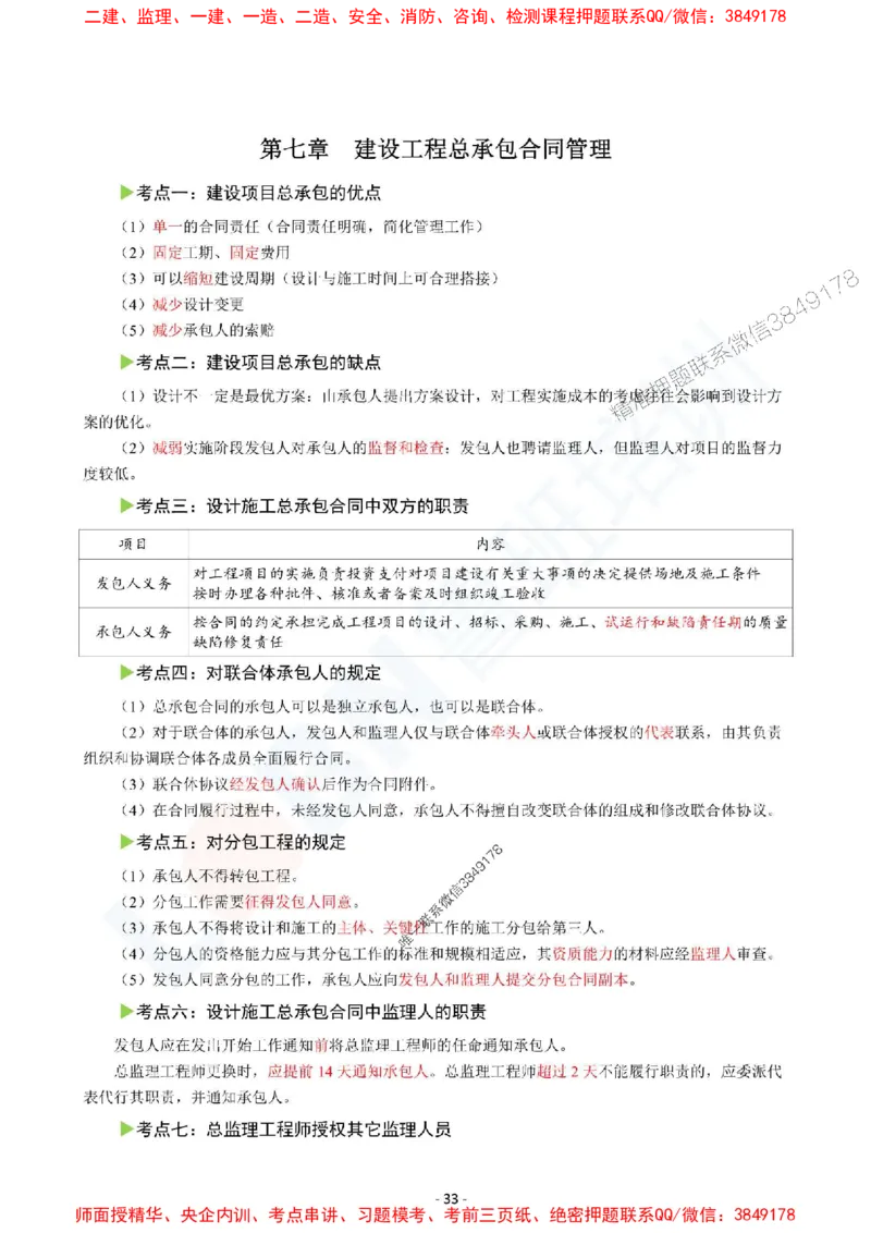2025监理《合同管理》口袋书_监理工程师_2025监理工程师_2025年监理工程师SVIP_2025年监理合同管理SVIP_05-考前密训✿央企特训✿机构普押_03-合同《猛龙过江-口袋书》SMR