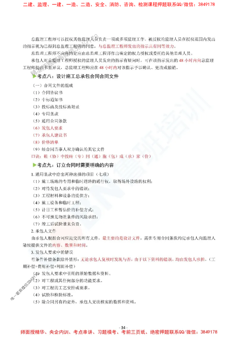 2025监理《合同管理》口袋书_监理工程师_2025监理工程师_2025年监理工程师SVIP_2025年监理合同管理SVIP_05-考前密训✿央企特训✿机构普押_03-合同《猛龙过江-口袋书》SMR