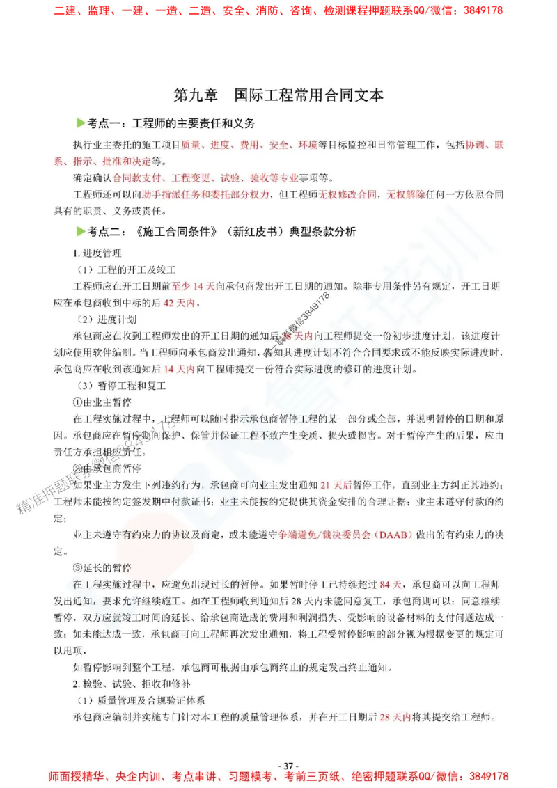 2025监理《合同管理》口袋书_监理工程师_2025监理工程师_2025年监理工程师SVIP_2025年监理合同管理SVIP_05-考前密训✿央企特训✿机构普押_03-合同《猛龙过江-口袋书》SMR