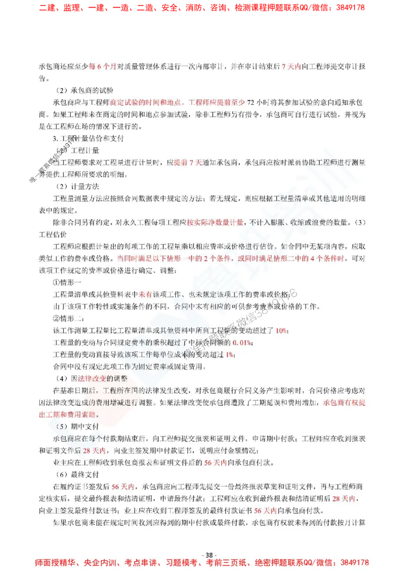 2025监理《合同管理》口袋书_监理工程师_2025监理工程师_2025年监理工程师SVIP_2025年监理合同管理SVIP_05-考前密训✿央企特训✿机构普押_03-合同《猛龙过江-口袋书》SMR