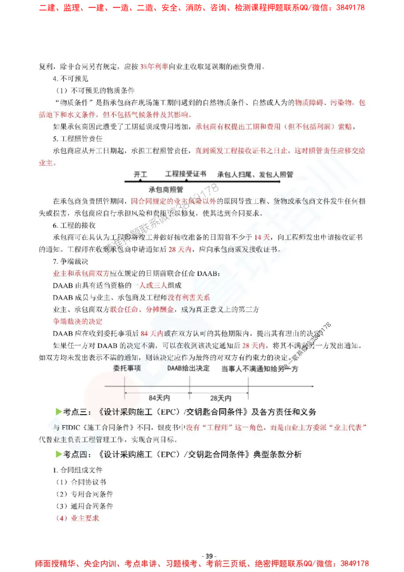 2025监理《合同管理》口袋书_监理工程师_2025监理工程师_2025年监理工程师SVIP_2025年监理合同管理SVIP_05-考前密训✿央企特训✿机构普押_03-合同《猛龙过江-口袋书》SMR