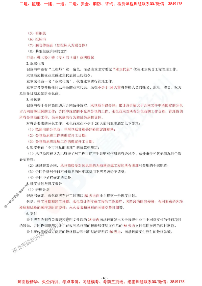 2025监理《合同管理》口袋书_监理工程师_2025监理工程师_2025年监理工程师SVIP_2025年监理合同管理SVIP_05-考前密训✿央企特训✿机构普押_03-合同《猛龙过江-口袋书》SMR