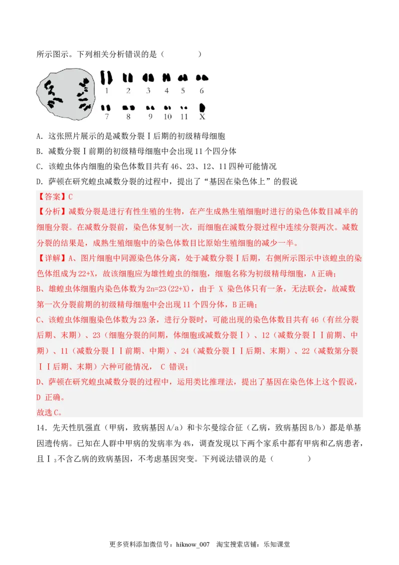 期中检测卷02（提升练）（考试范围：第1~3章）（解析版）_E015高中全科试卷_生物试题_必修2_3.期中测试