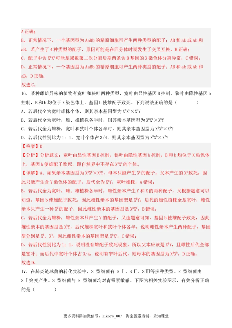 期中检测卷02（提升练）（考试范围：第1~3章）（解析版）_E015高中全科试卷_生物试题_必修2_3.期中测试