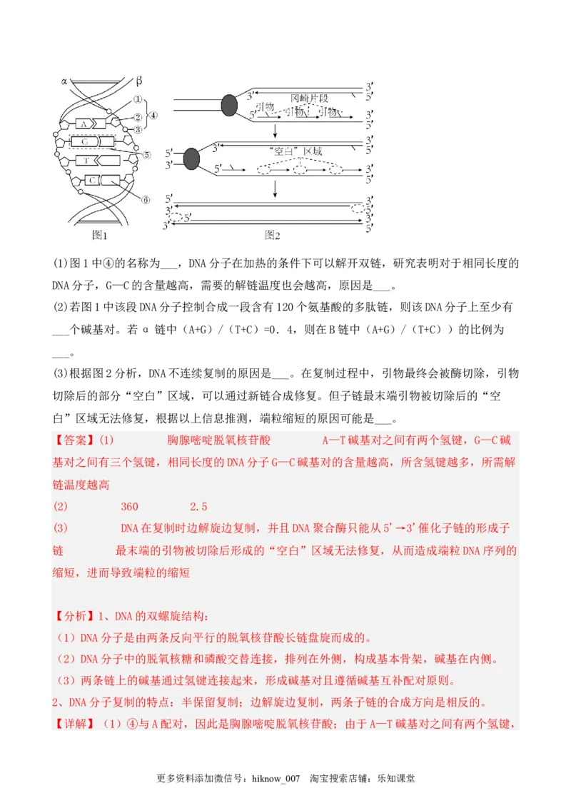 期中检测卷02（提升练）（考试范围：第1~3章）（解析版）_E015高中全科试卷_生物试题_必修2_3.期中测试