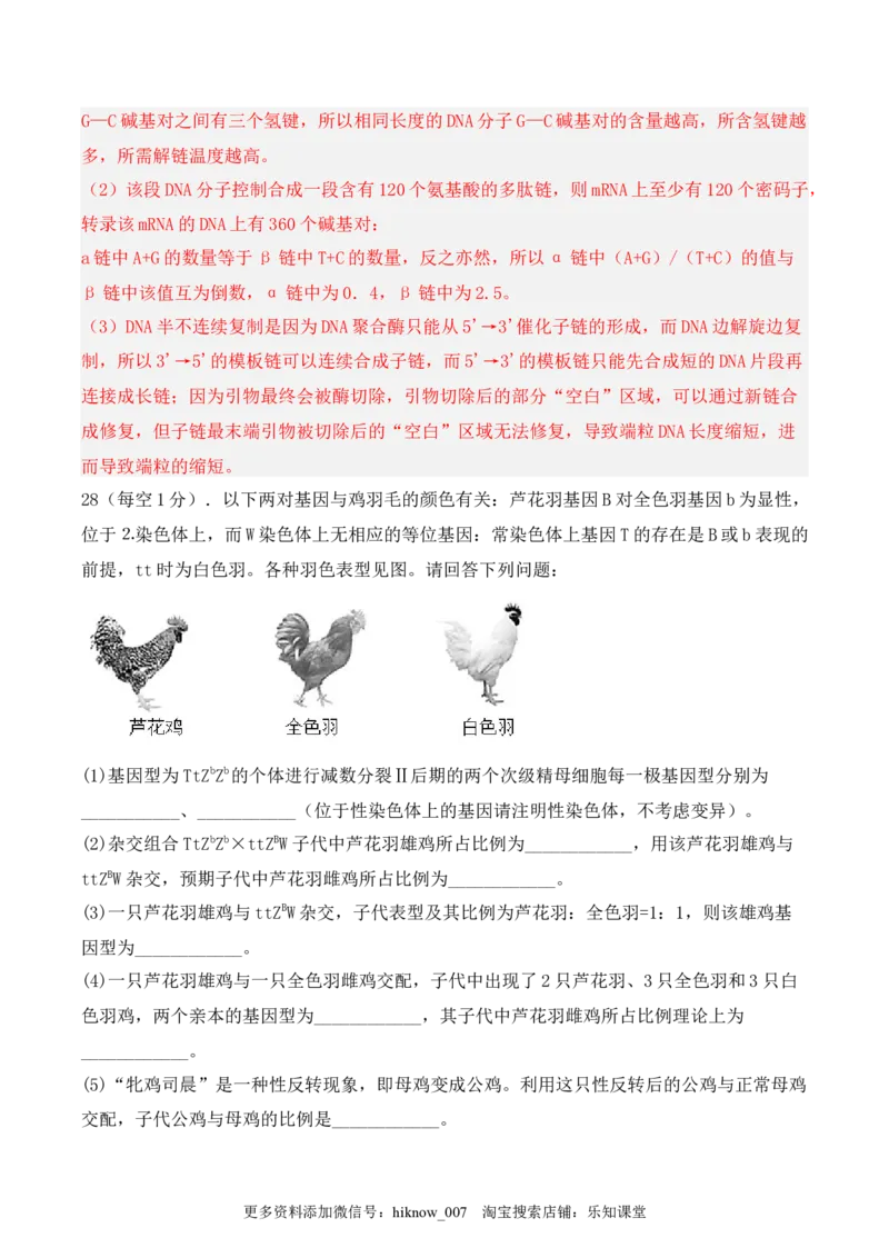 期中检测卷02（提升练）（考试范围：第1~3章）（解析版）_E015高中全科试卷_生物试题_必修2_3.期中测试