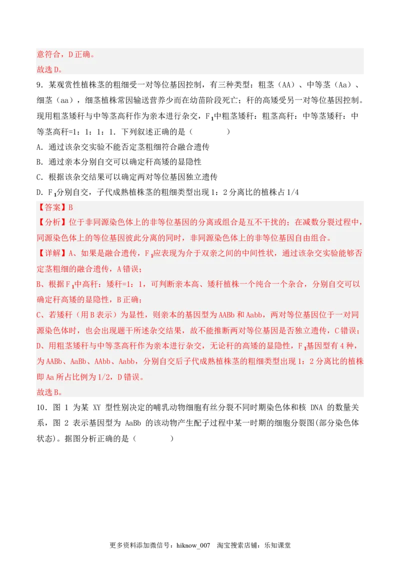 期中检测卷02（提升练）（考试范围：第1~3章）（解析版）_E015高中全科试卷_生物试题_必修2_3.期中测试