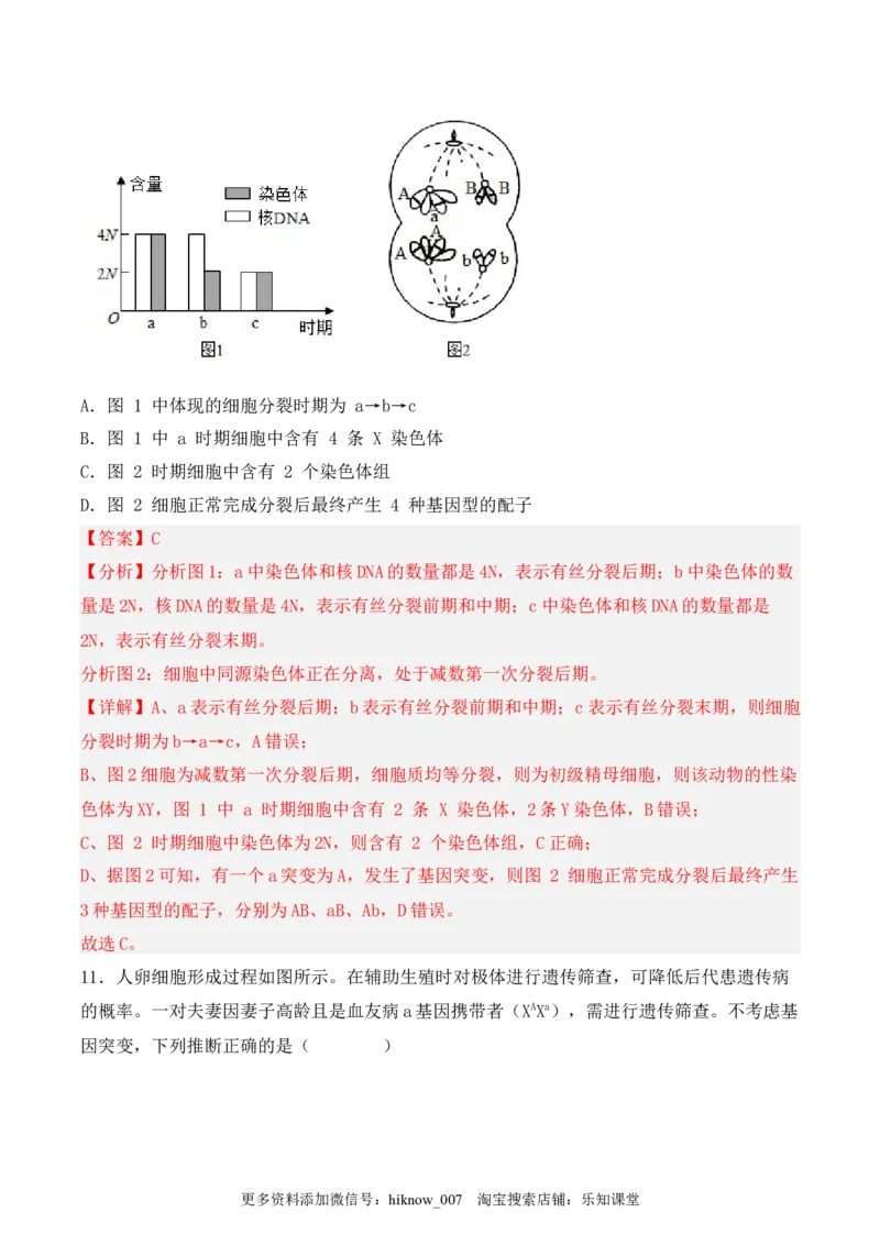 期中检测卷02（提升练）（考试范围：第1~3章）（解析版）_E015高中全科试卷_生物试题_必修2_3.期中测试