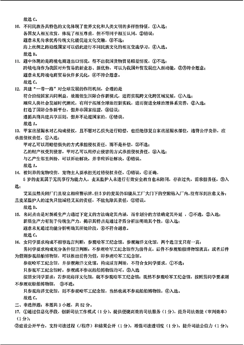东北三省三校二模-政治+(1)_2024年4月_024月合集_2024届东北三省三校高三第二次联合模拟考试