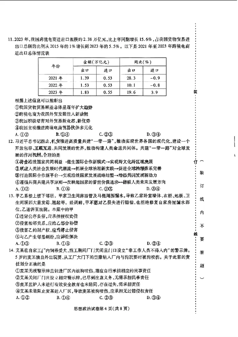 东北三省三校二模-政治+(1)_2024年4月_024月合集_2024届东北三省三校高三第二次联合模拟考试