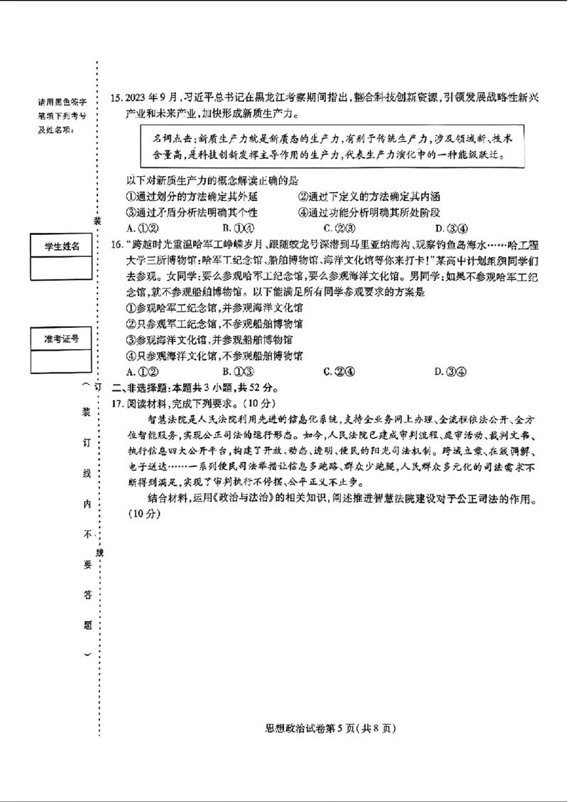 东北三省三校二模-政治+(1)_2024年4月_024月合集_2024届东北三省三校高三第二次联合模拟考试