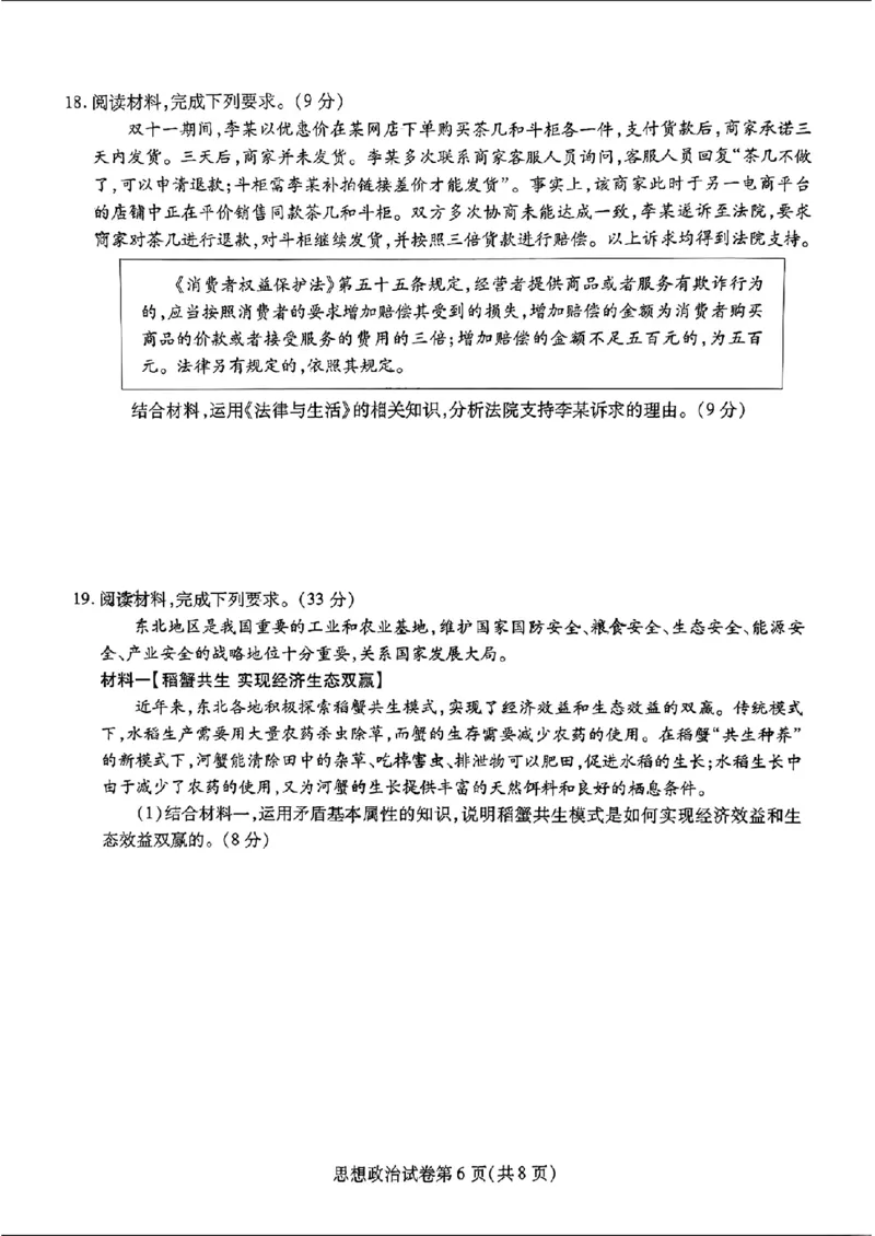 东北三省三校二模-政治+(1)_2024年4月_024月合集_2024届东北三省三校高三第二次联合模拟考试