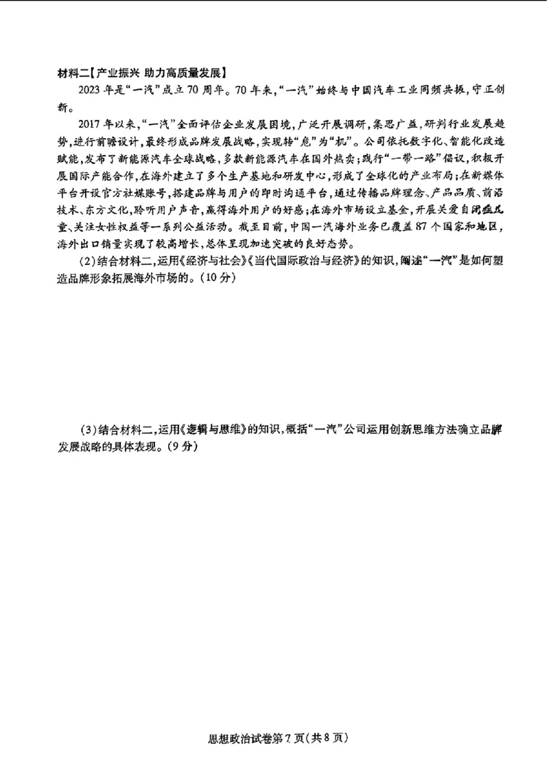东北三省三校二模-政治+(1)_2024年4月_024月合集_2024届东北三省三校高三第二次联合模拟考试