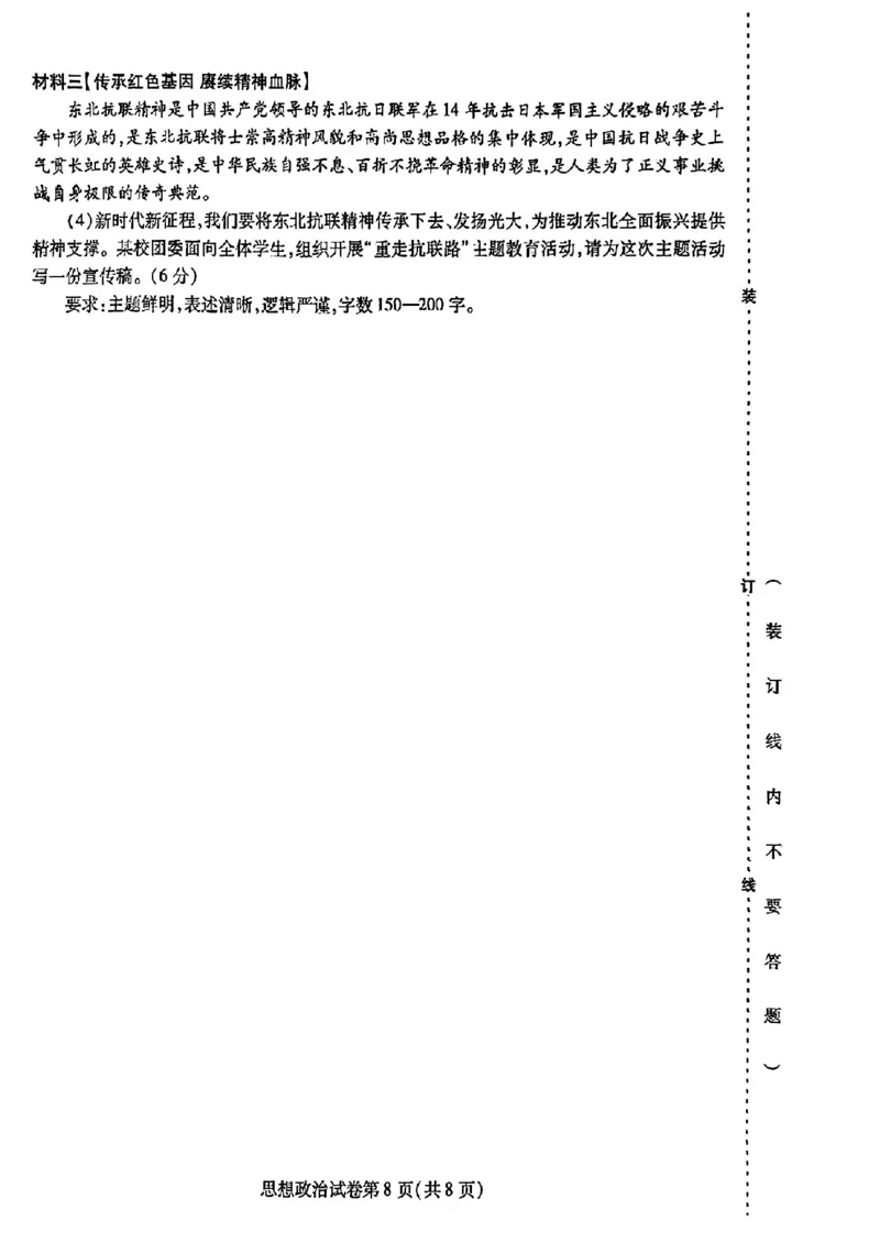 东北三省三校二模-政治+(1)_2024年4月_024月合集_2024届东北三省三校高三第二次联合模拟考试