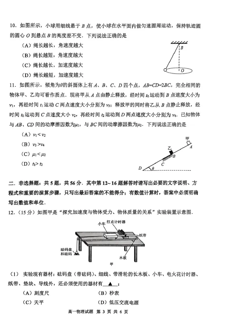 江苏省连云港市2024-2025学年高一上学期期末调研考试物理PDF版含答案_2024-2025高一（7-7月题库）_2025年01月试卷_0124江苏省连云港市2024-2025学年高一上学期期末调研考试
