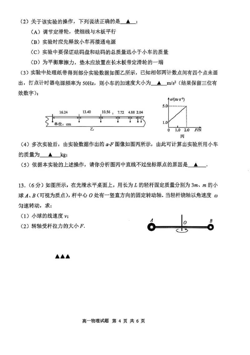 江苏省连云港市2024-2025学年高一上学期期末调研考试物理PDF版含答案_2024-2025高一（7-7月题库）_2025年01月试卷_0124江苏省连云港市2024-2025学年高一上学期期末调研考试