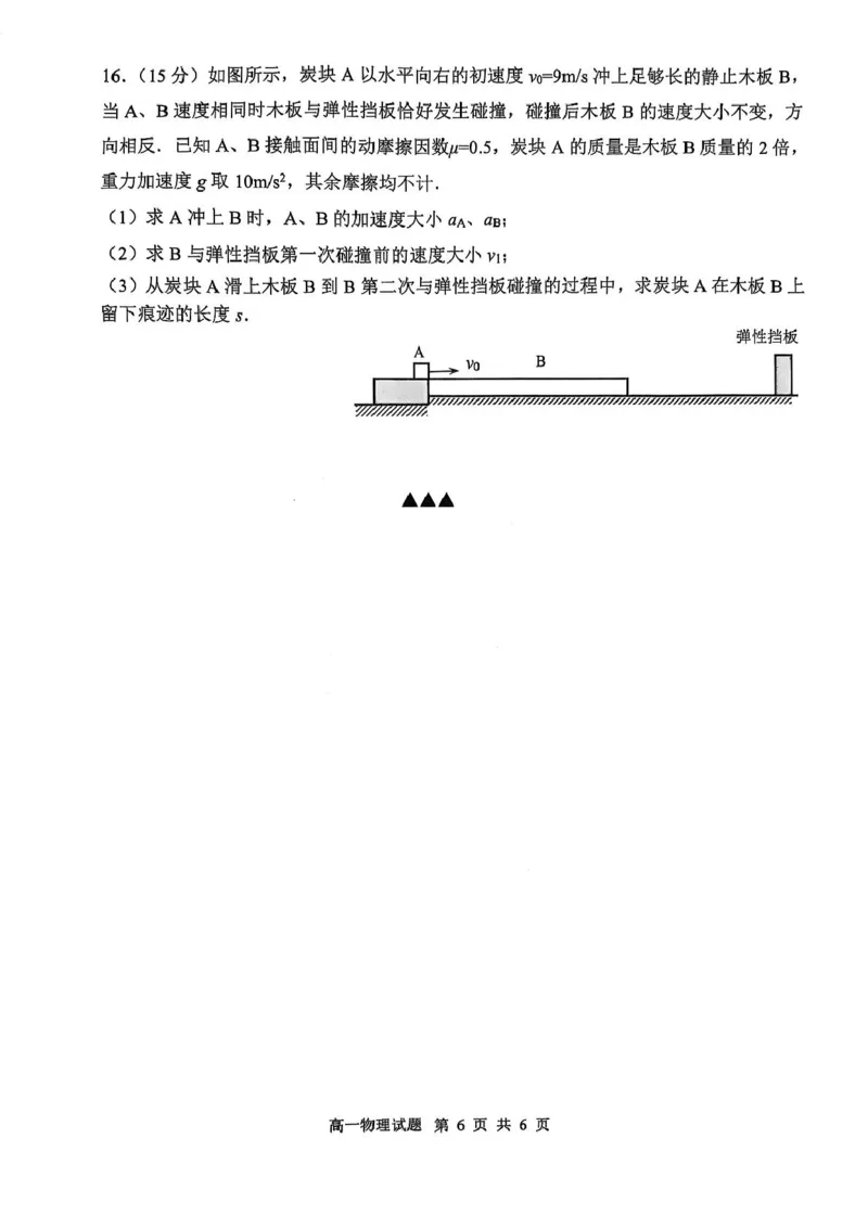 江苏省连云港市2024-2025学年高一上学期期末调研考试物理PDF版含答案_2024-2025高一（7-7月题库）_2025年01月试卷_0124江苏省连云港市2024-2025学年高一上学期期末调研考试