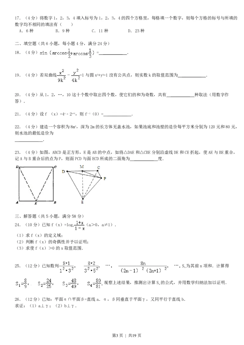 1993年江苏高考理科数学真题及答案_数学高考真题试卷_旧1990-2007&middot;高考数学真题_1990-2007&middot;高考数学真题&middot;PDF_江苏
