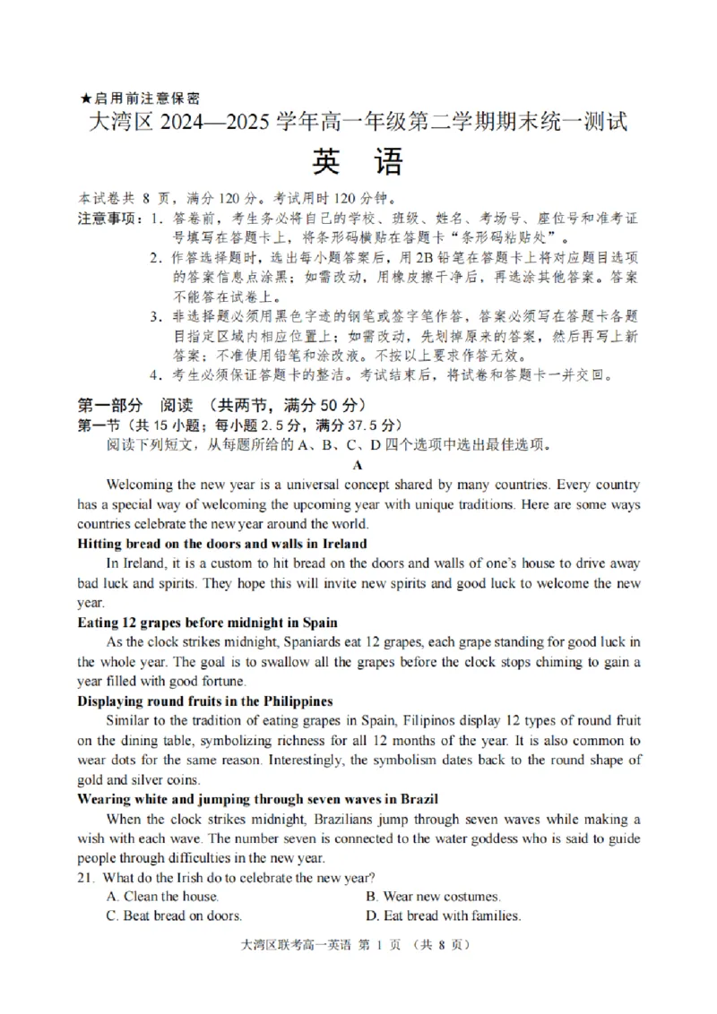 广东省大湾区2024-2025学年高一下学期期末统一测试英语试卷（PDF版，含答案）_2024-2025高一（7-7月题库）_2025年7月_250711广东省大湾区2024-2025学年高一下学期期末统一测试