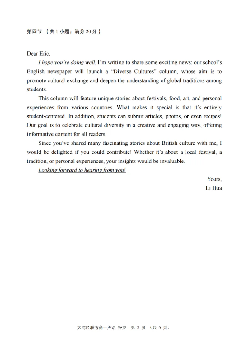 广东省大湾区2024-2025学年高一下学期期末统一测试英语试卷（PDF版，含答案）_2024-2025高一（7-7月题库）_2025年7月_250711广东省大湾区2024-2025学年高一下学期期末统一测试