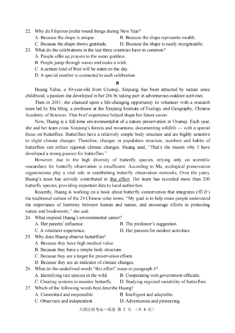 广东省大湾区2024-2025学年高一下学期期末统一测试英语试卷（PDF版，含答案）_2024-2025高一（7-7月题库）_2025年7月_250711广东省大湾区2024-2025学年高一下学期期末统一测试