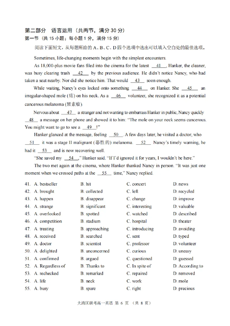 广东省大湾区2024-2025学年高一下学期期末统一测试英语试卷（PDF版，含答案）_2024-2025高一（7-7月题库）_2025年7月_250711广东省大湾区2024-2025学年高一下学期期末统一测试