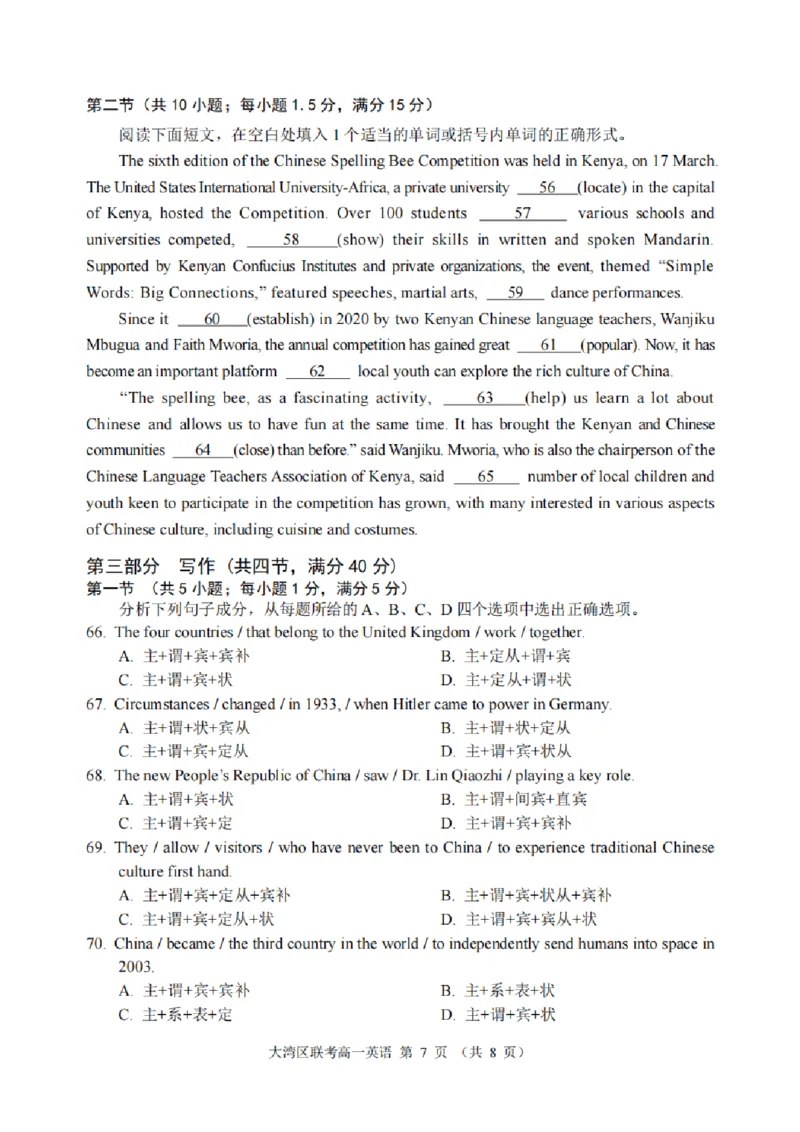 广东省大湾区2024-2025学年高一下学期期末统一测试英语试卷（PDF版，含答案）_2024-2025高一（7-7月题库）_2025年7月_250711广东省大湾区2024-2025学年高一下学期期末统一测试