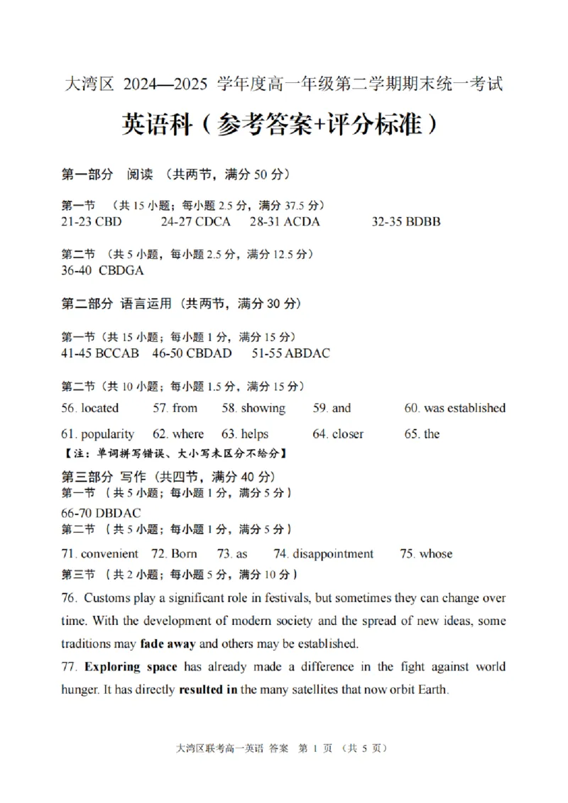 广东省大湾区2024-2025学年高一下学期期末统一测试英语试卷（PDF版，含答案）_2024-2025高一（7-7月题库）_2025年7月_250711广东省大湾区2024-2025学年高一下学期期末统一测试