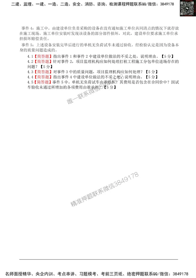 2025监理《案例分析土建》新教材关键题_监理工程师_2025监理工程师_2025年监理工程师SVIP_2025年监理土建案例SVIP_01-精华文档✿电子教材✿历年真题_22-案例《新教材关键题》SMR