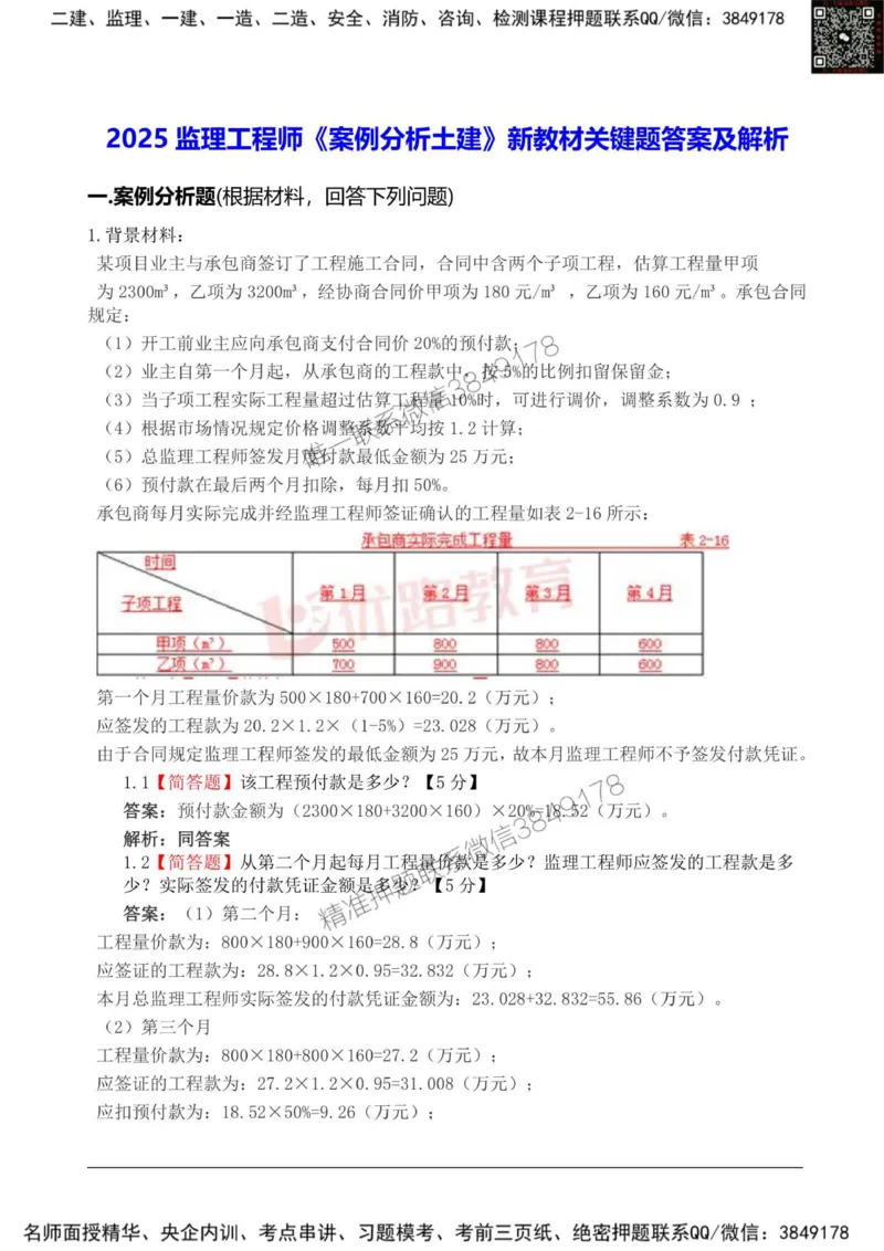 2025监理《案例分析土建》新教材关键题_监理工程师_2025监理工程师_2025年监理工程师SVIP_2025年监理土建案例SVIP_01-精华文档✿电子教材✿历年真题_22-案例《新教材关键题》SMR