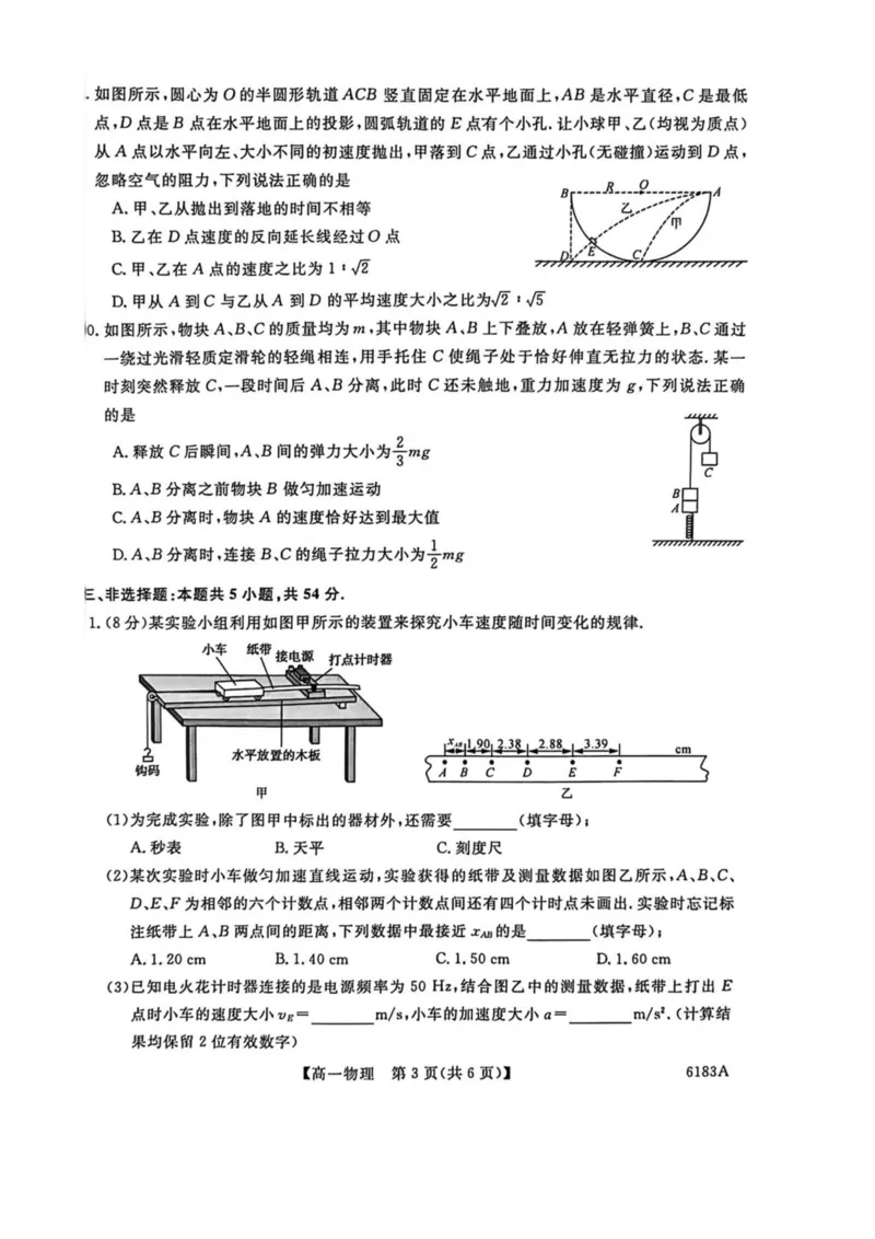 吉林省吉林市外五县各高中2025-2026学年高一上学期1月期末考试物理试卷（PDF版，含解析）_2024-2025高一（7-7月题库）_2026年1月高一