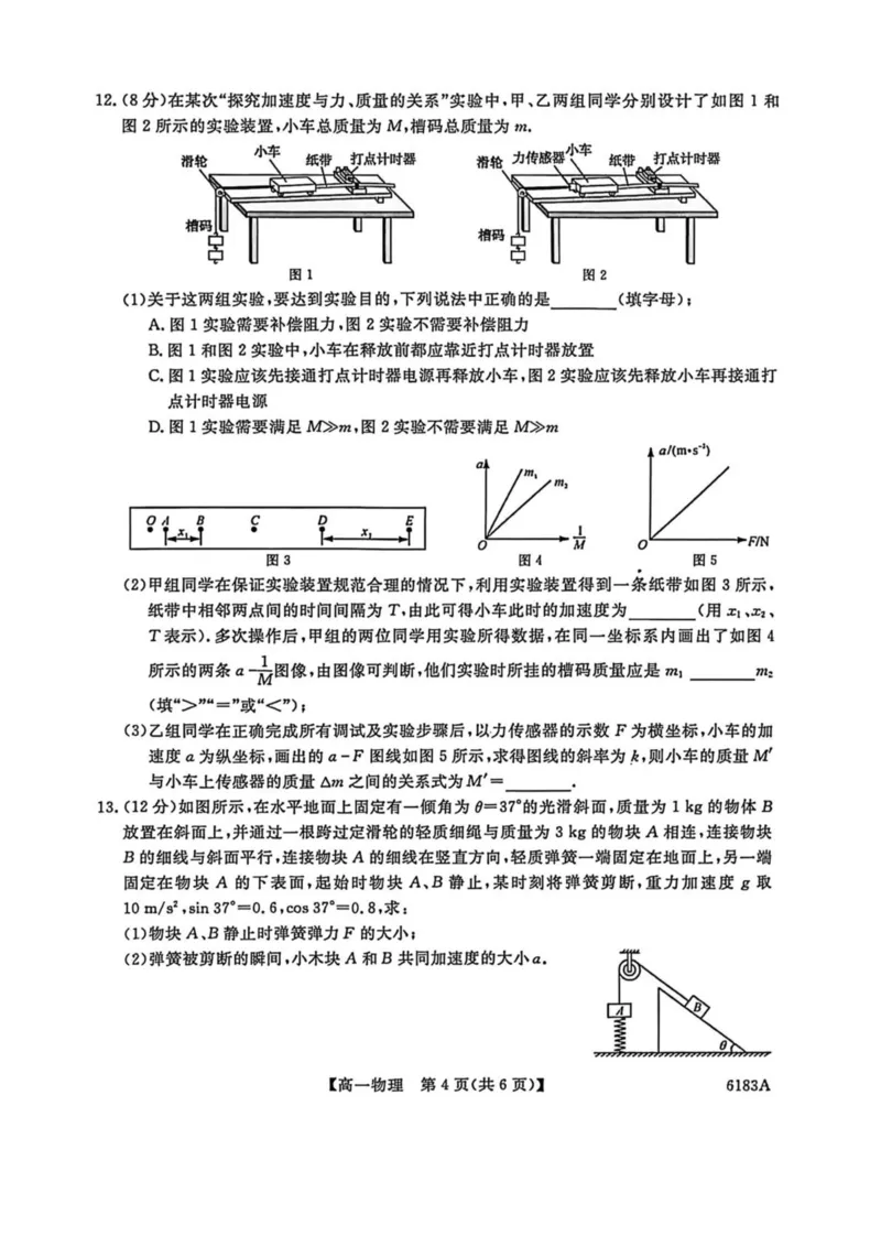 吉林省吉林市外五县各高中2025-2026学年高一上学期1月期末考试物理试卷（PDF版，含解析）_2024-2025高一（7-7月题库）_2026年1月高一