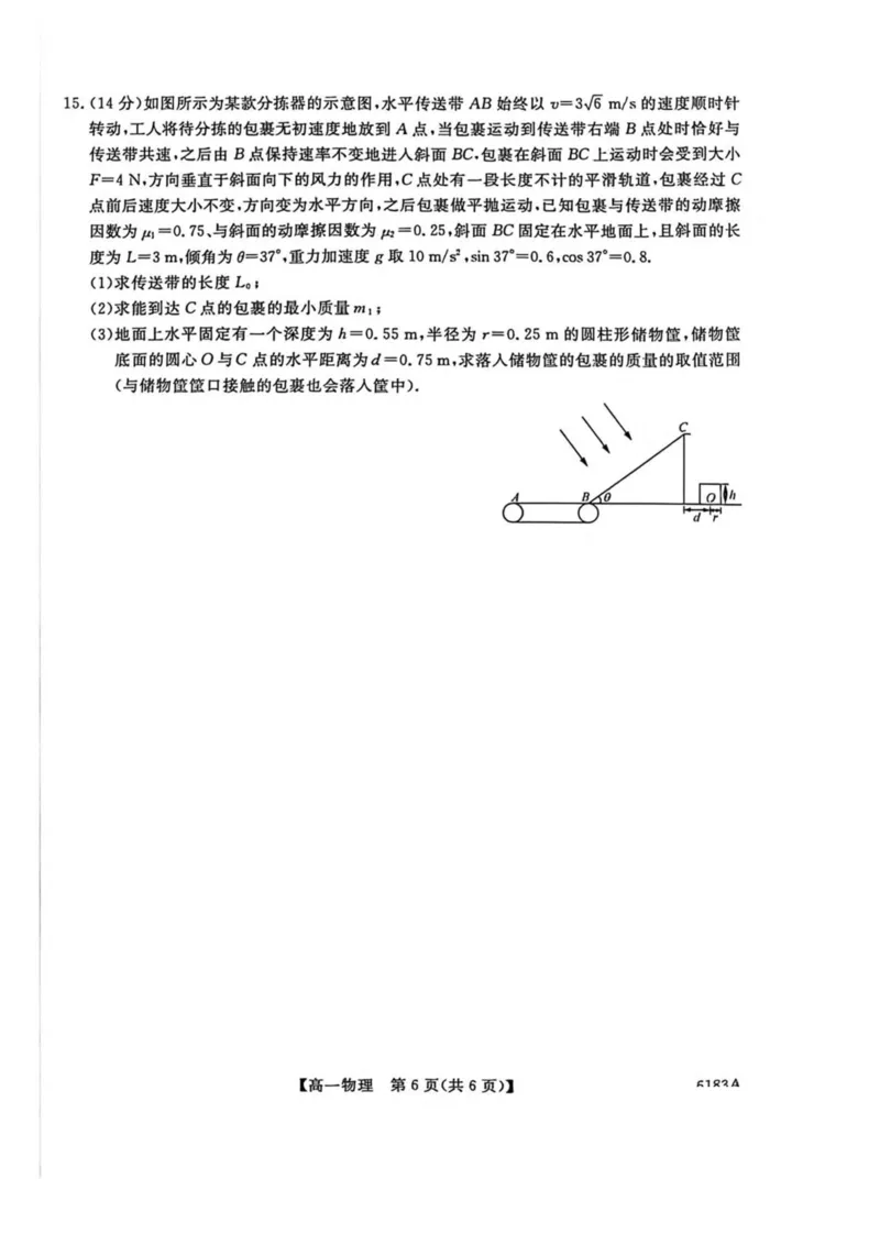 吉林省吉林市外五县各高中2025-2026学年高一上学期1月期末考试物理试卷（PDF版，含解析）_2024-2025高一（7-7月题库）_2026年1月高一
