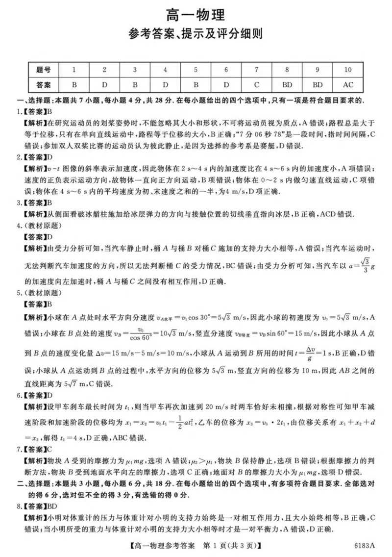 吉林省吉林市外五县各高中2025-2026学年高一上学期1月期末考试物理试卷（PDF版，含解析）_2024-2025高一（7-7月题库）_2026年1月高一
