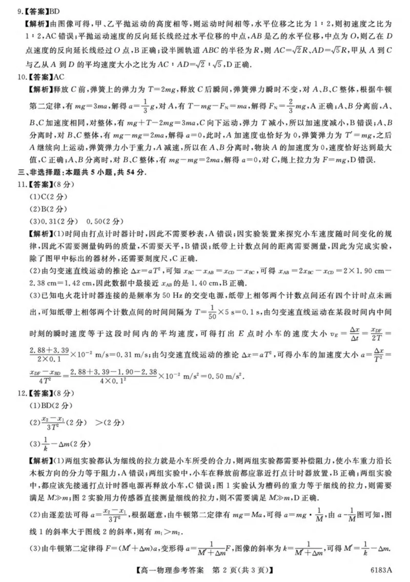 吉林省吉林市外五县各高中2025-2026学年高一上学期1月期末考试物理试卷（PDF版，含解析）_2024-2025高一（7-7月题库）_2026年1月高一