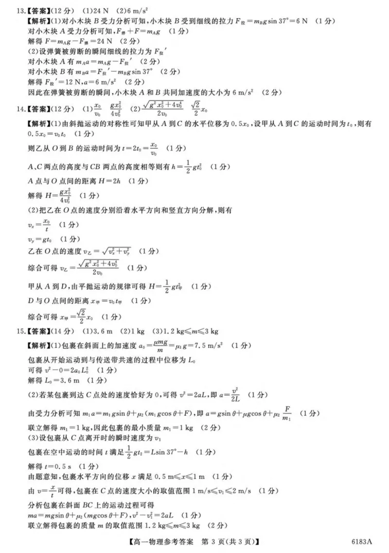 吉林省吉林市外五县各高中2025-2026学年高一上学期1月期末考试物理试卷（PDF版，含解析）_2024-2025高一（7-7月题库）_2026年1月高一