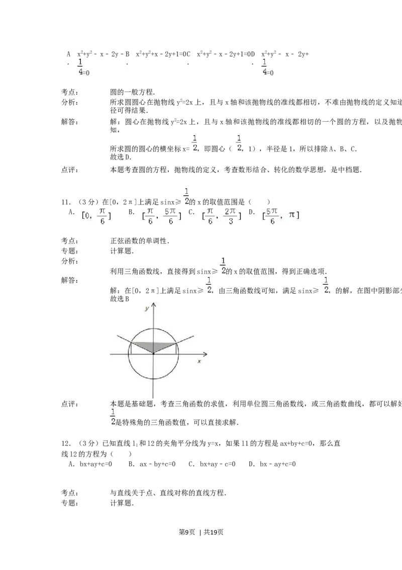 1992年北京高考文科数学真题及答案_数学高考真题试卷_旧1990-2007&middot;高考数学真题_1990-2007&middot;高考数学真题&middot;word_北京