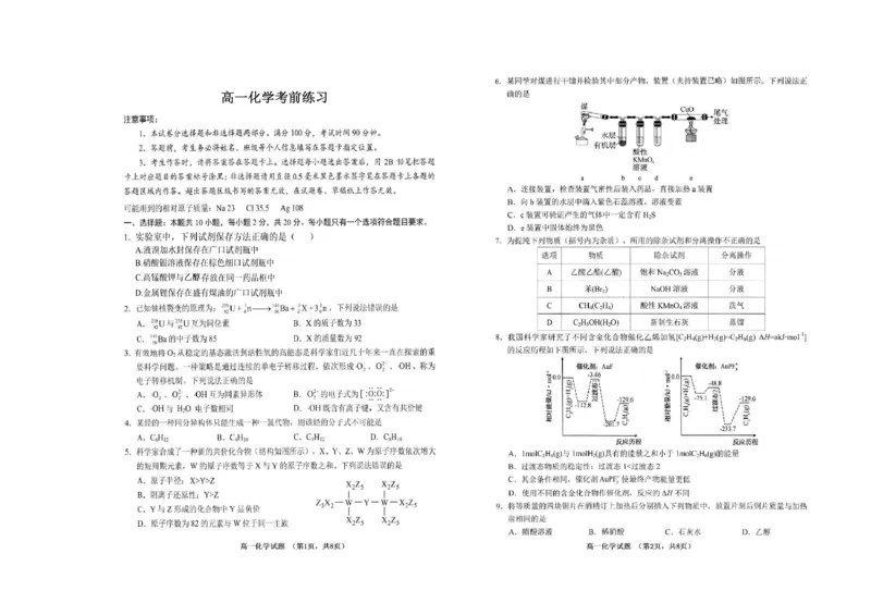 山东省菏泽第一中学2024-2025学年高一下学期考前练习（6月月考）化学PDF版含答案_2024-2025高一（7-7月题库）_2025年7月