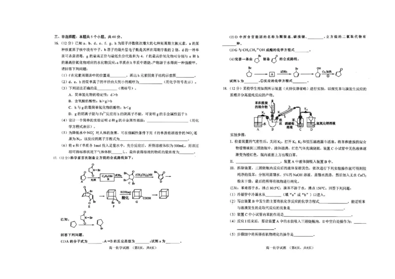 山东省菏泽第一中学2024-2025学年高一下学期考前练习（6月月考）化学PDF版含答案_2024-2025高一（7-7月题库）_2025年7月