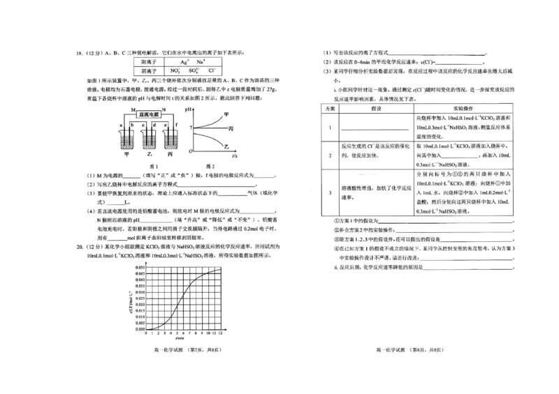 山东省菏泽第一中学2024-2025学年高一下学期考前练习（6月月考）化学PDF版含答案_2024-2025高一（7-7月题库）_2025年7月